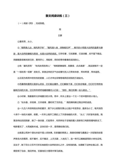 初中语文 七年级上册  散文阅读训练（三）能力训练（答案版）