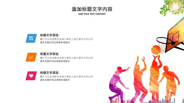 篮球比赛灌篮运动篮球俱乐部ppt模板
