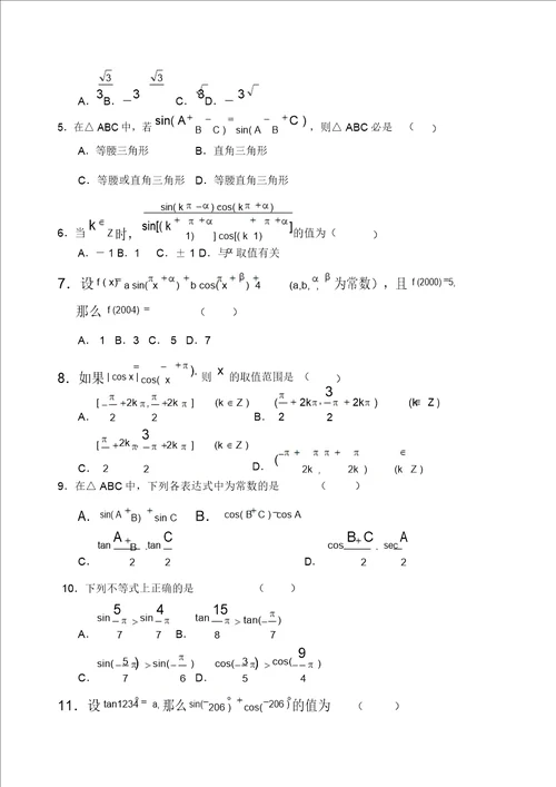 届高三数学第一轮复习三角函数