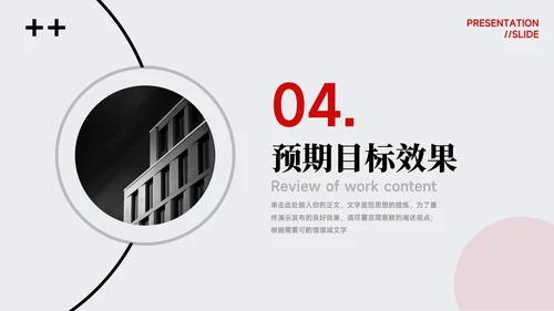 红黑商务极致品牌营销策划PPT模板