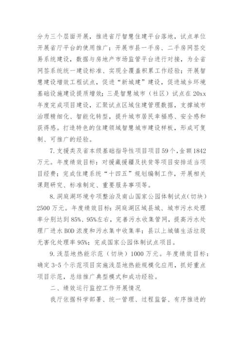 项目支出绩效监控报告.docx