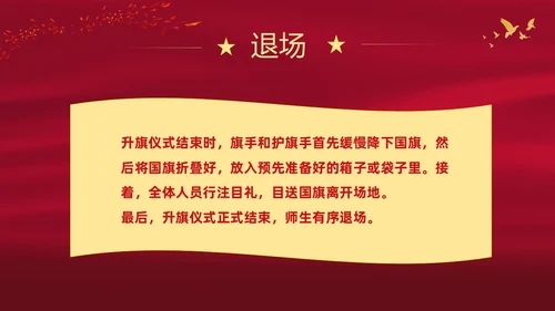 红色大气中小学校园升旗仪式流程PPT