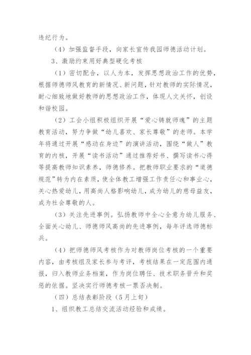 幼儿园师德师风专项整治实施方案.docx