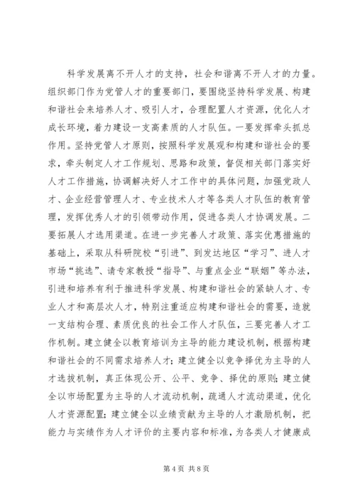 坚持用和谐理念引领新时期组织工作.docx