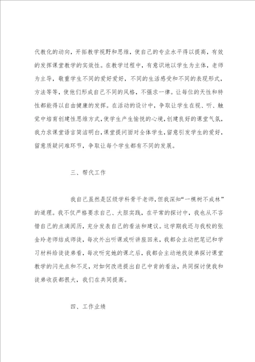 学校骨干教师个人工作总结报告优秀教师工作总结个人