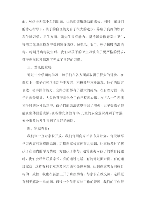 小班月总结心得体会7篇.docx