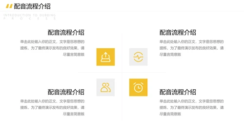 配音录制有声小说培训宣传ppt模板