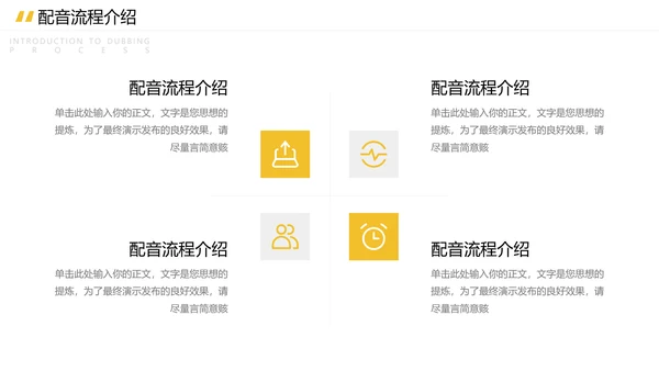 配音录制有声小说培训宣传ppt模板