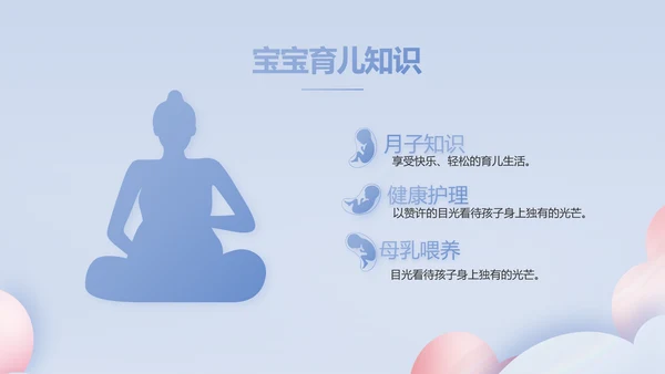 蓝色创意科学家庭育儿母婴动态PPT