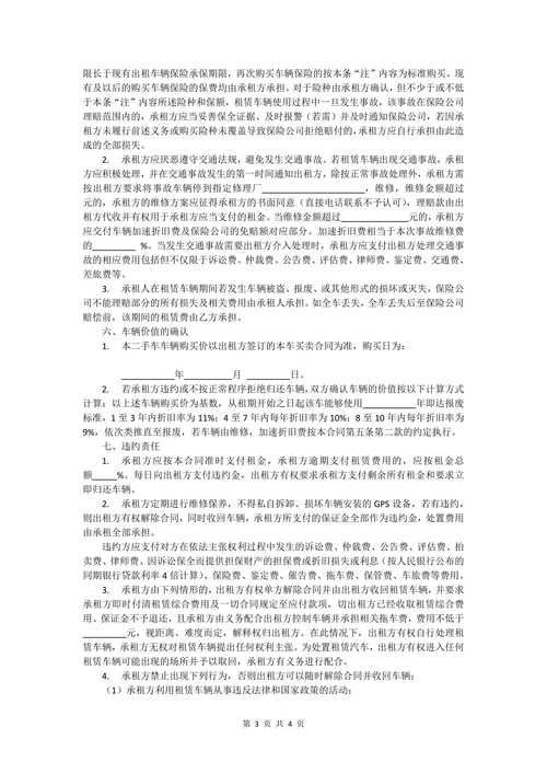 汽车租赁合同(商业版)