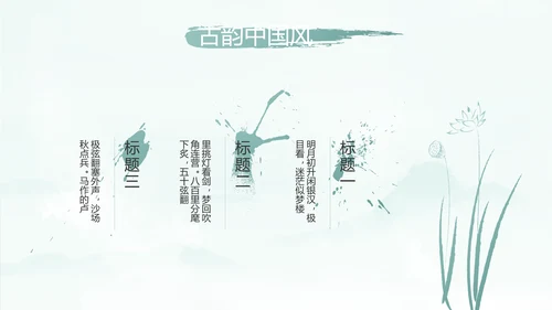 蓝色中国风传承中华家风家训PPT