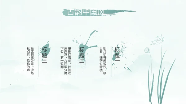 蓝色中国风传承中华家风家训PPT