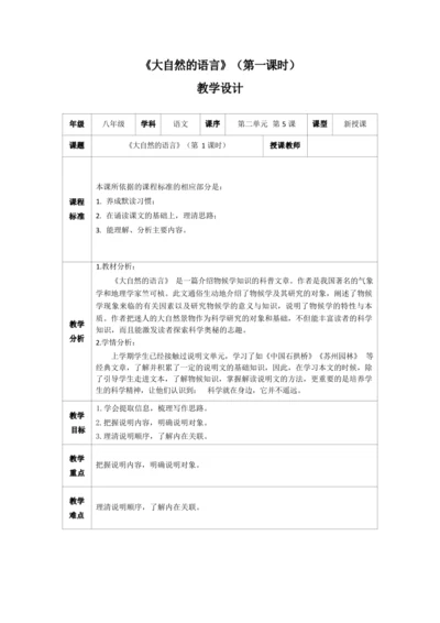 5大自然的语言第一课时