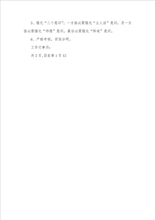 娜姑中学德育工作计划2