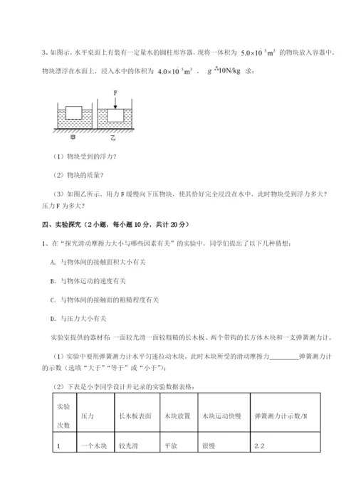 专题对点练习广东广州市第七中学物理八年级下册期末考试综合训练练习题.docx