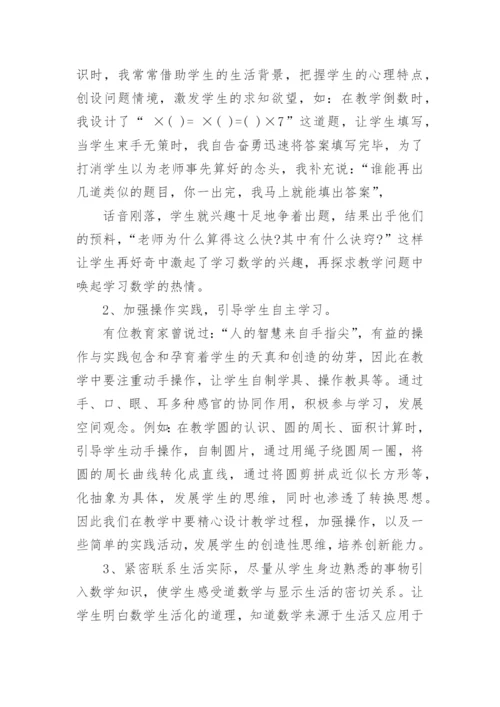 人教版小学六年级数学下册教学工作总结_小学六年级数学教学工作总结.docx