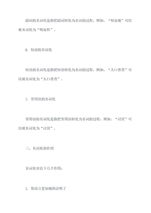 名词化的知识点