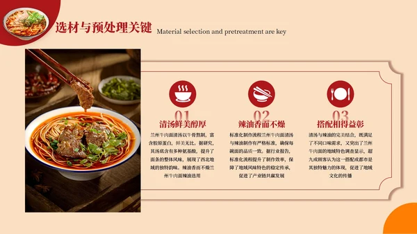 红色创意风宁夏美食介绍PPT模板