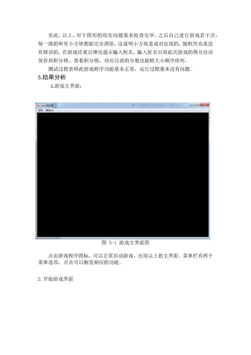 C--课程设计-连连看游戏.docx