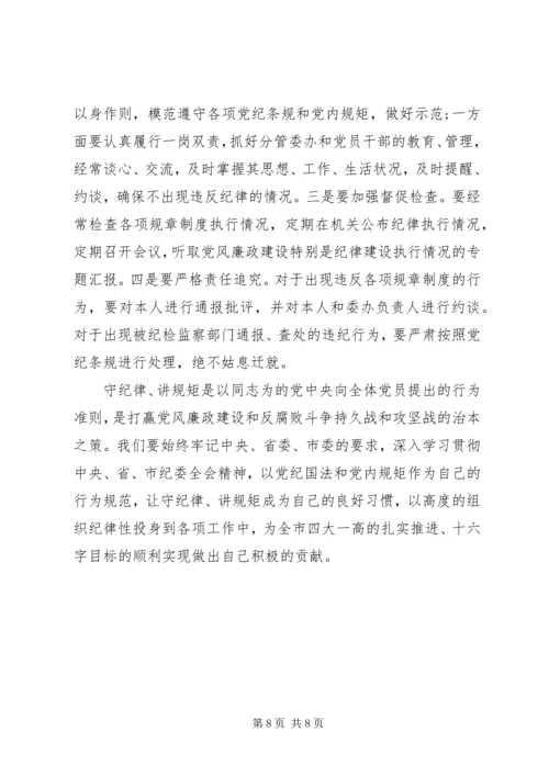 守纪律讲规矩党性分析材料范文.docx
