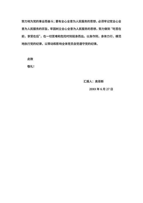 入党积极分子个人思想汇报word模板