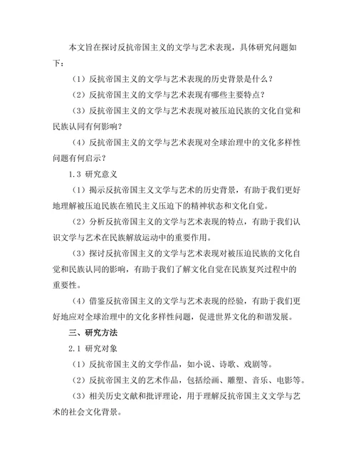 反抗帝国主义的文学与艺术表现