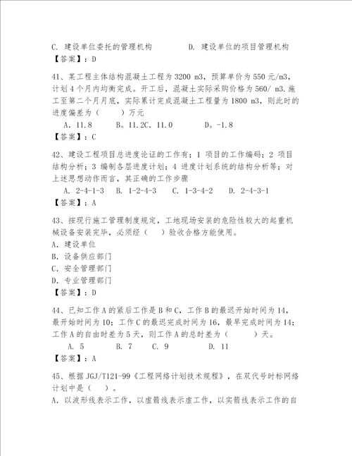 2023一级建造师考试题库精品word版