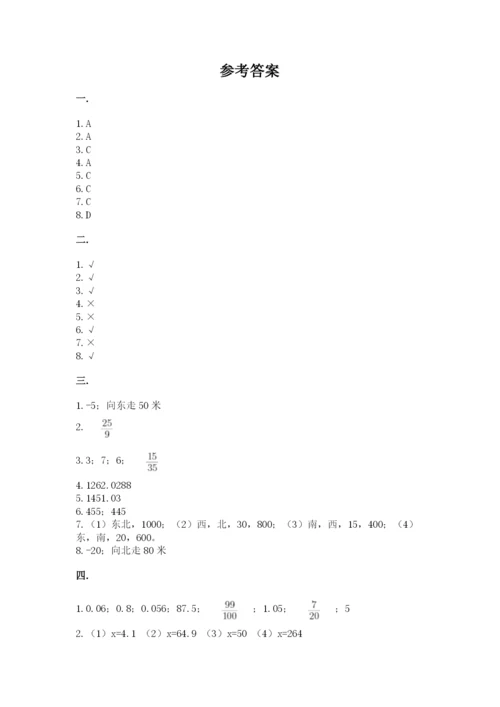 浙江省宁波市小升初数学试卷精品【能力提升】.docx
