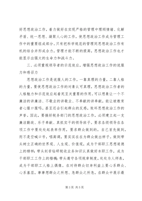 做好思想政治工作的几点思考 (4).docx