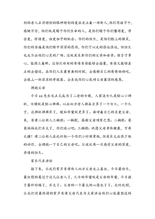 [婚礼主持词开场白浪漫]浪漫婚礼主持词范文