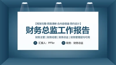 蓝色简约财务总监工作汇报PPT模板