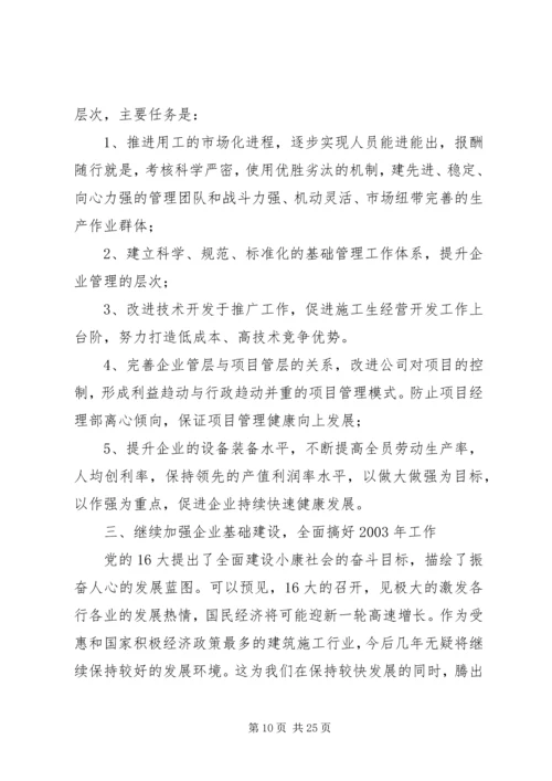 在公司首届三次职代会上的工作报告 (5).docx