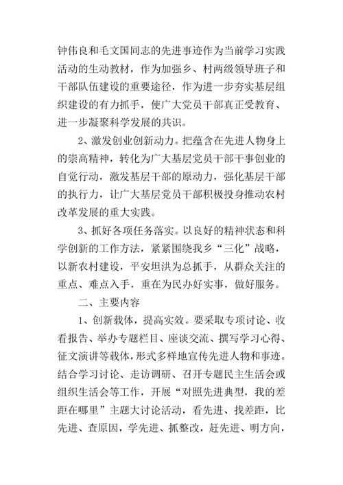 关于开展以学习先进典型为主题的创先争优活动的实施方案