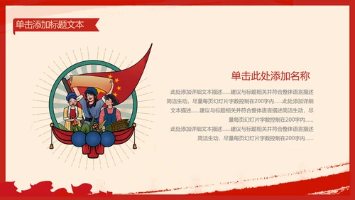 复古致敬最美劳动者总工会庆祝五一劳动节PPT