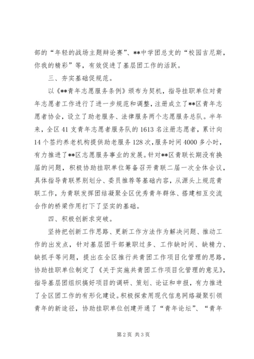 团干部驻点工作报告.docx