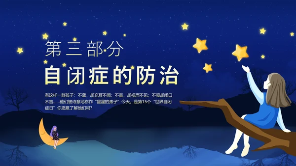 关爱自闭症患者，月亮PPT模板