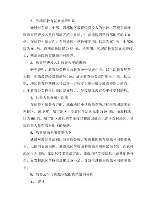 教育公平与资源分配的现状研究