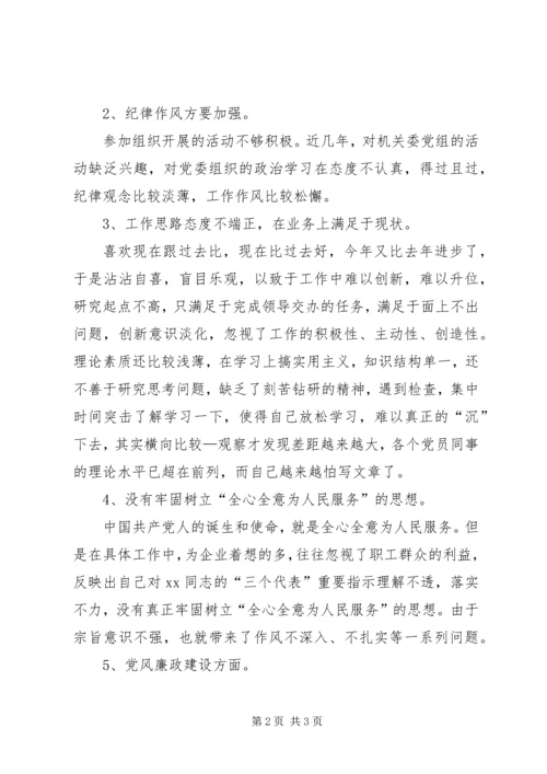 最新党性分析材料.docx