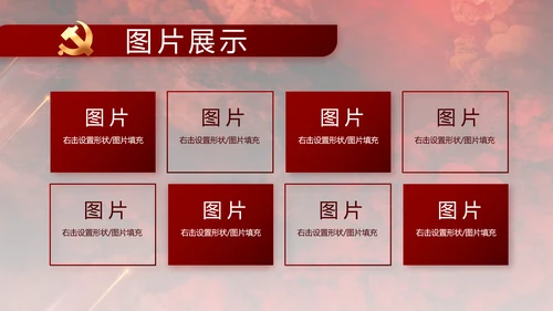 百年大党奋进新征程动态PPT模板