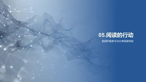 阅读的力量PPT模板
