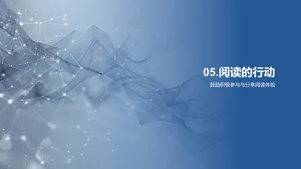 阅读的力量PPT模板