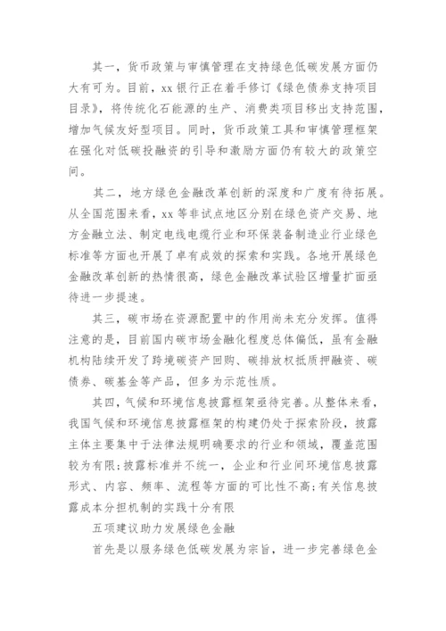 银行绿色金融工作总结.docx