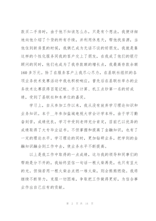 银行柜员工作述职报告.docx