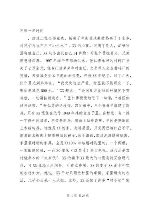 关于XX省XX市三道关镇六村党支部书记.docx