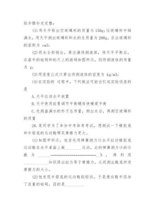 新人教版八年级物理下册期末试卷及答案.docx