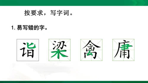 人教统编版语文五年级下册 第八单元 复习课件（共30页ppt）