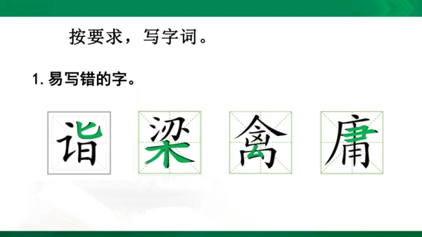 人教统编版语文五年级下册 第八单元 复习课件（共30页ppt）