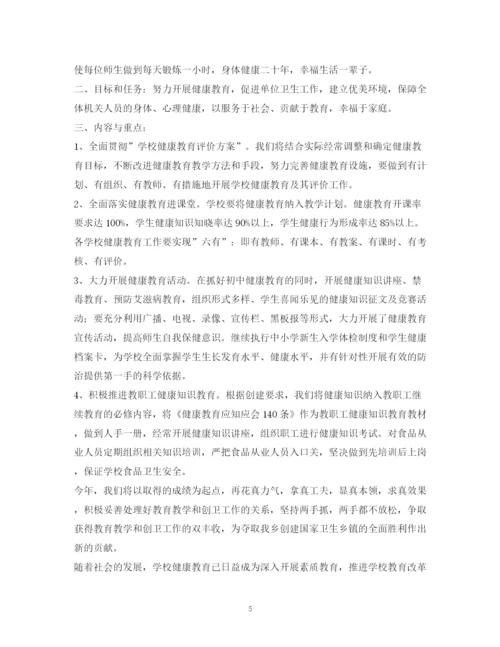 精编之学校心理健康教育工作计划范本.docx