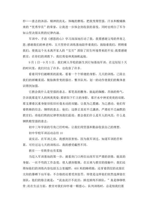 初中学校军训活动总结范本十篇.docx