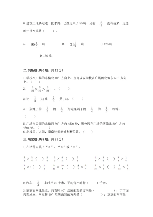 人教版六年级上册数学期中测试卷精品【突破训练】.docx